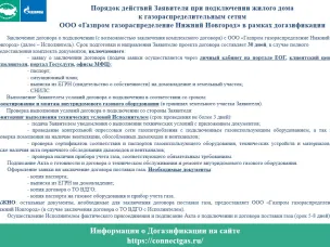 В Нижегородской области принято решение о бесплатном для граждан подведении газопровода от границы земельного участка (забора) до цоколя домовладения